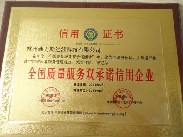 الصين Hangzhou Philis Filter Technology Co., Ltd. الشهادات